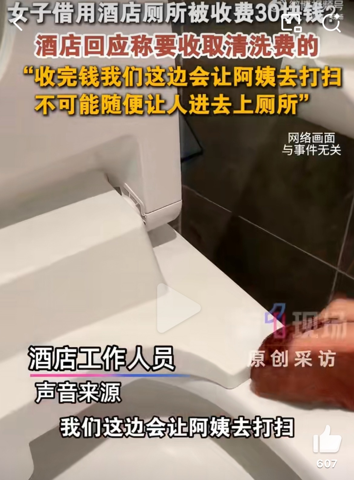 酒店本应配备大堂公共卫生间，这个酒店没有吗？此事折射出公共如厕配套的短板，商家经