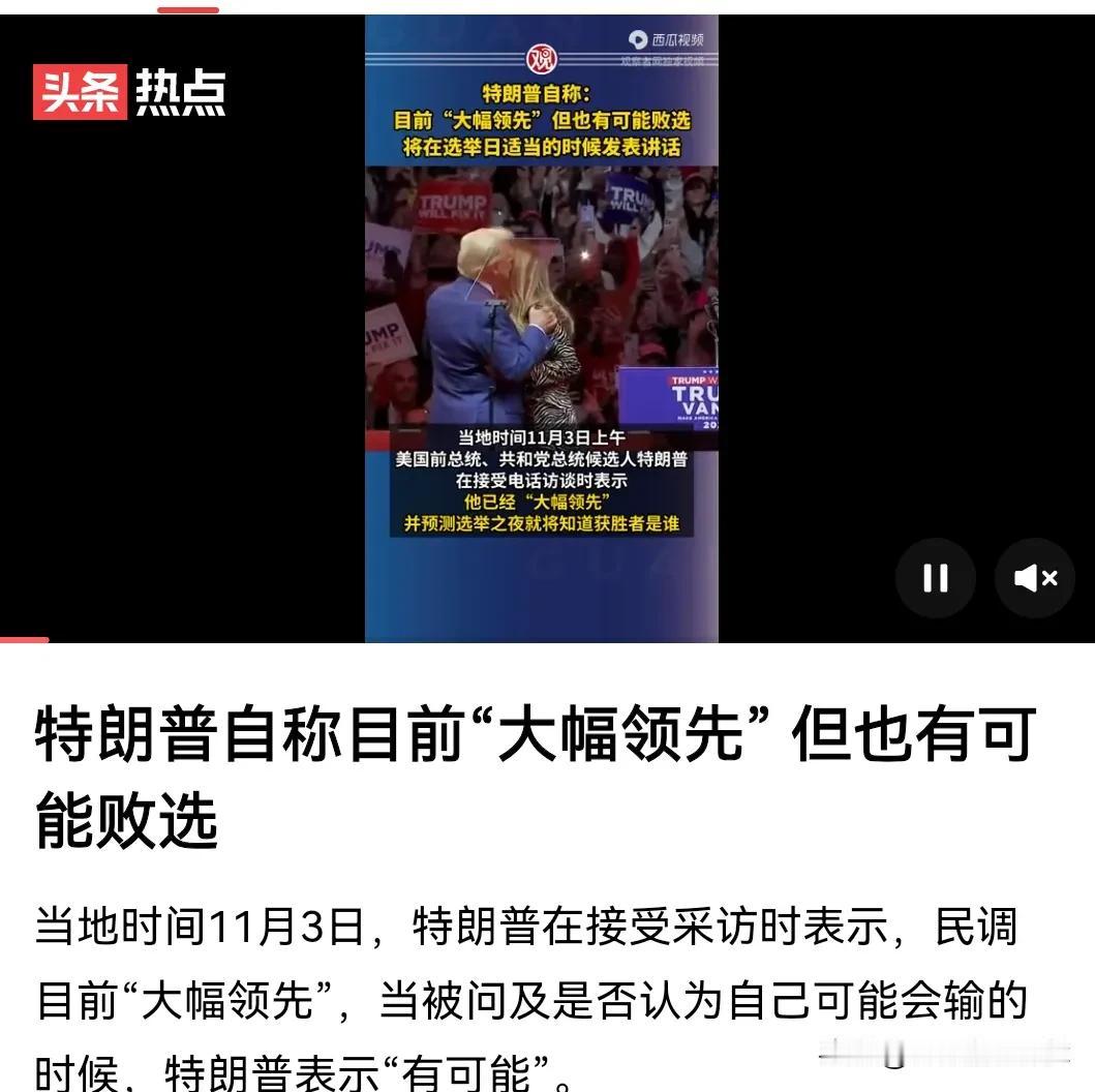 特朗普不稳啊！