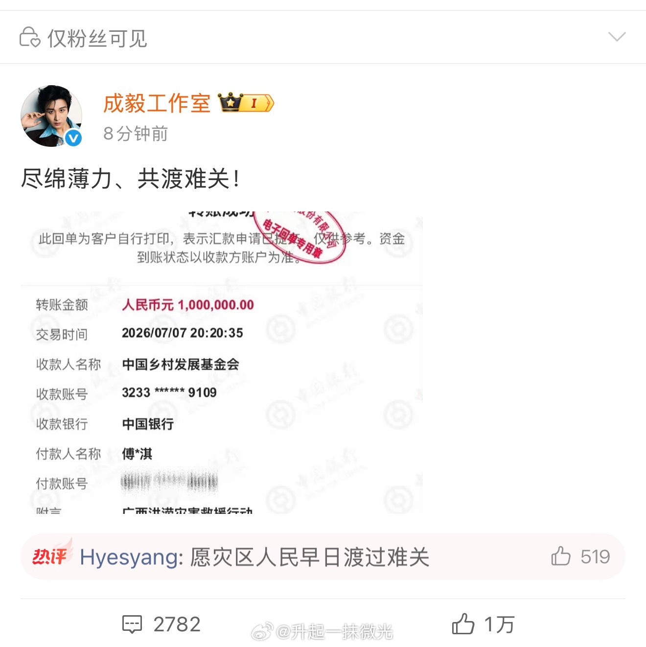 成毅驰援广西 20：20分，这是下班回去以后，自己用自己的手机银行手搓地转账现金