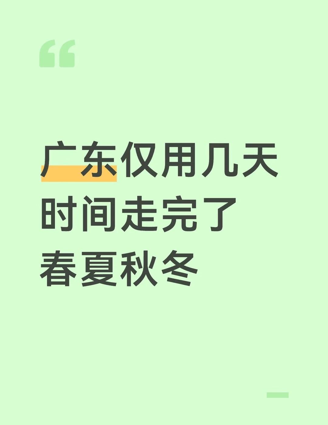 不服来战……
广东天气 速冻模式 就让这大雨落下