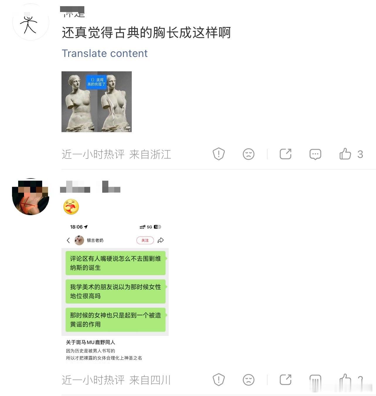 一听到古典就是维纳斯，你们这西方中心主义也是完蛋。热知识，中国人画画，中国女人也
