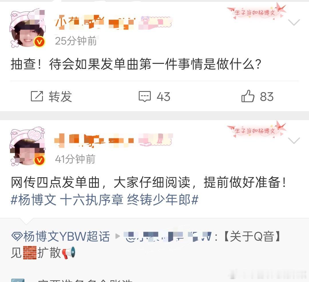 tg 杨博文家脂粉发力了! 还能准确到时间点! 