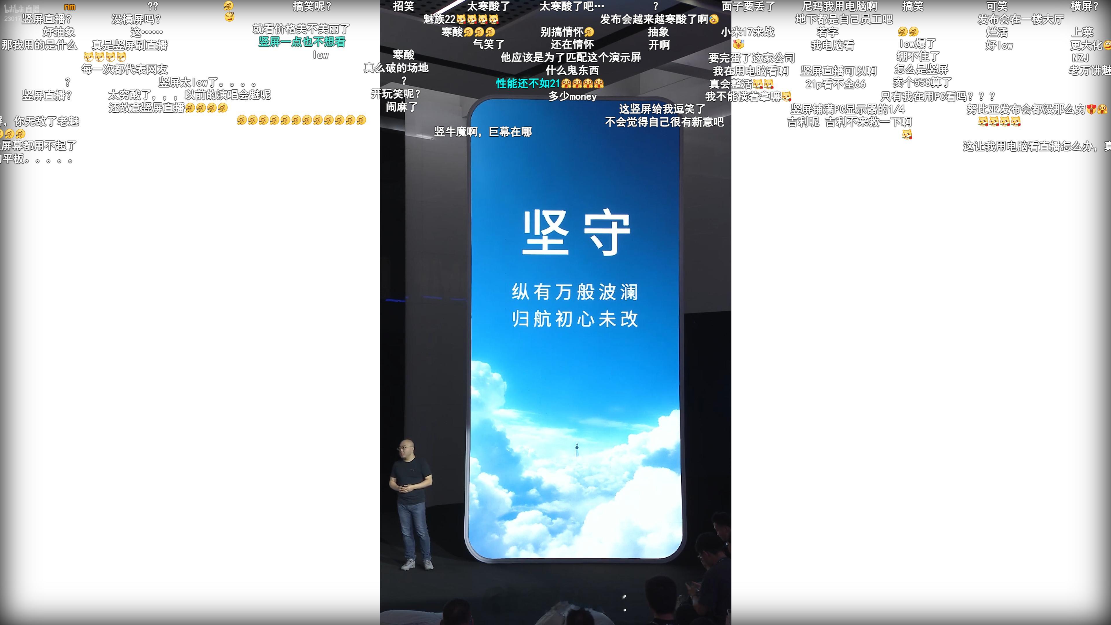 魅族发布会直播居然是竖屏的 ​​​