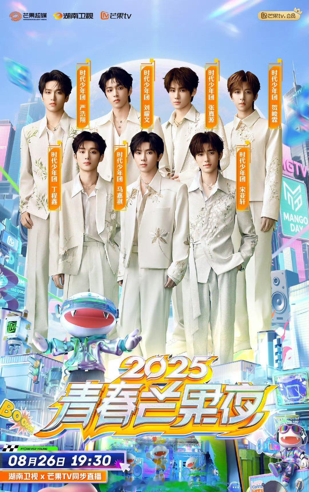 时团官宣2025青春芒果夜时团2025青春芒果夜官宣也算是舞台连轴转了小炸辛苦 