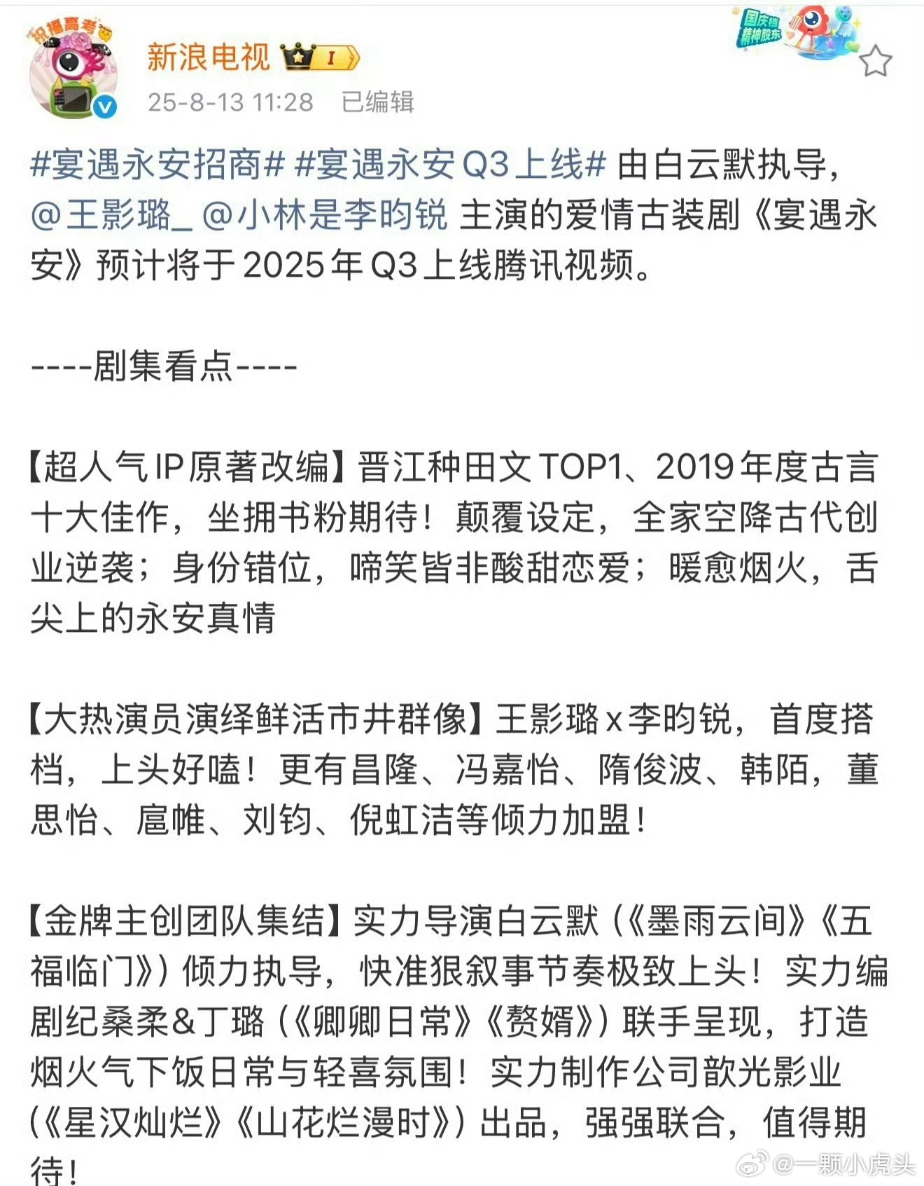李昀锐新剧《宴遇永安》招商了！Q3上线！期待小林新剧[手指比心] ​​​