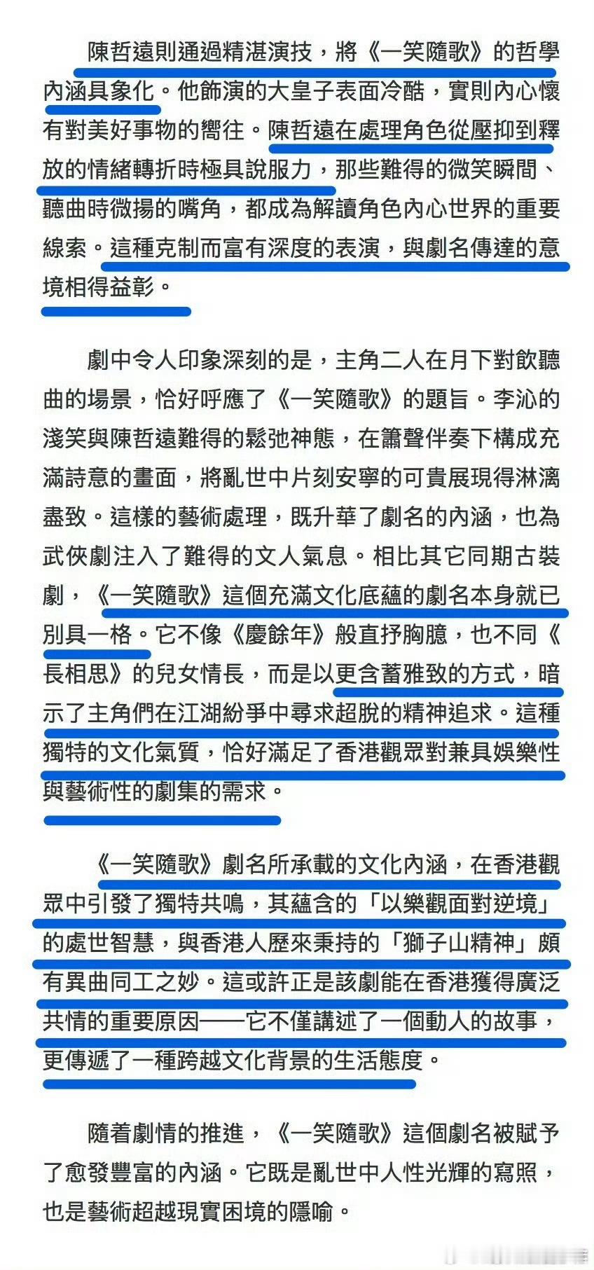 香港文汇报报道 ，大赞陈哲远演技克制而富有深意！“陈哲远在处理角色从压抑到释放的