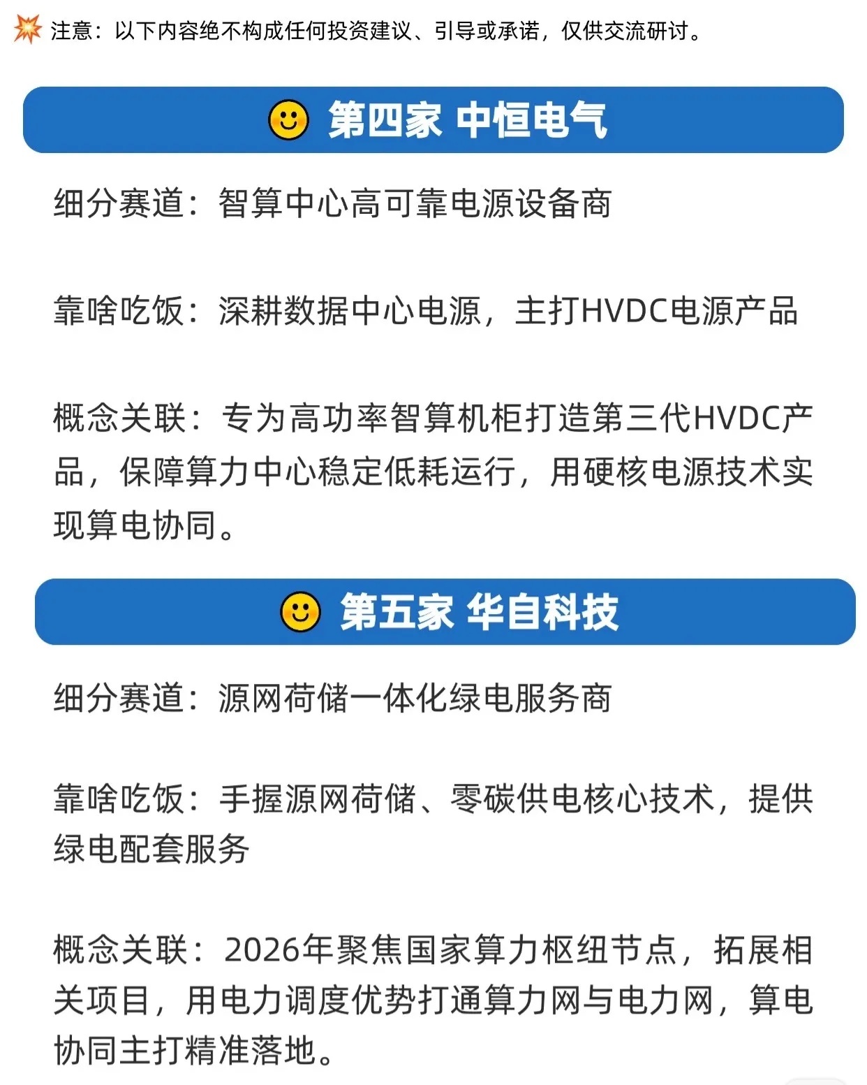 “算电协同”——即让高速发展的AI算力中心与电力系统深度融合，实现稳定供电与降低