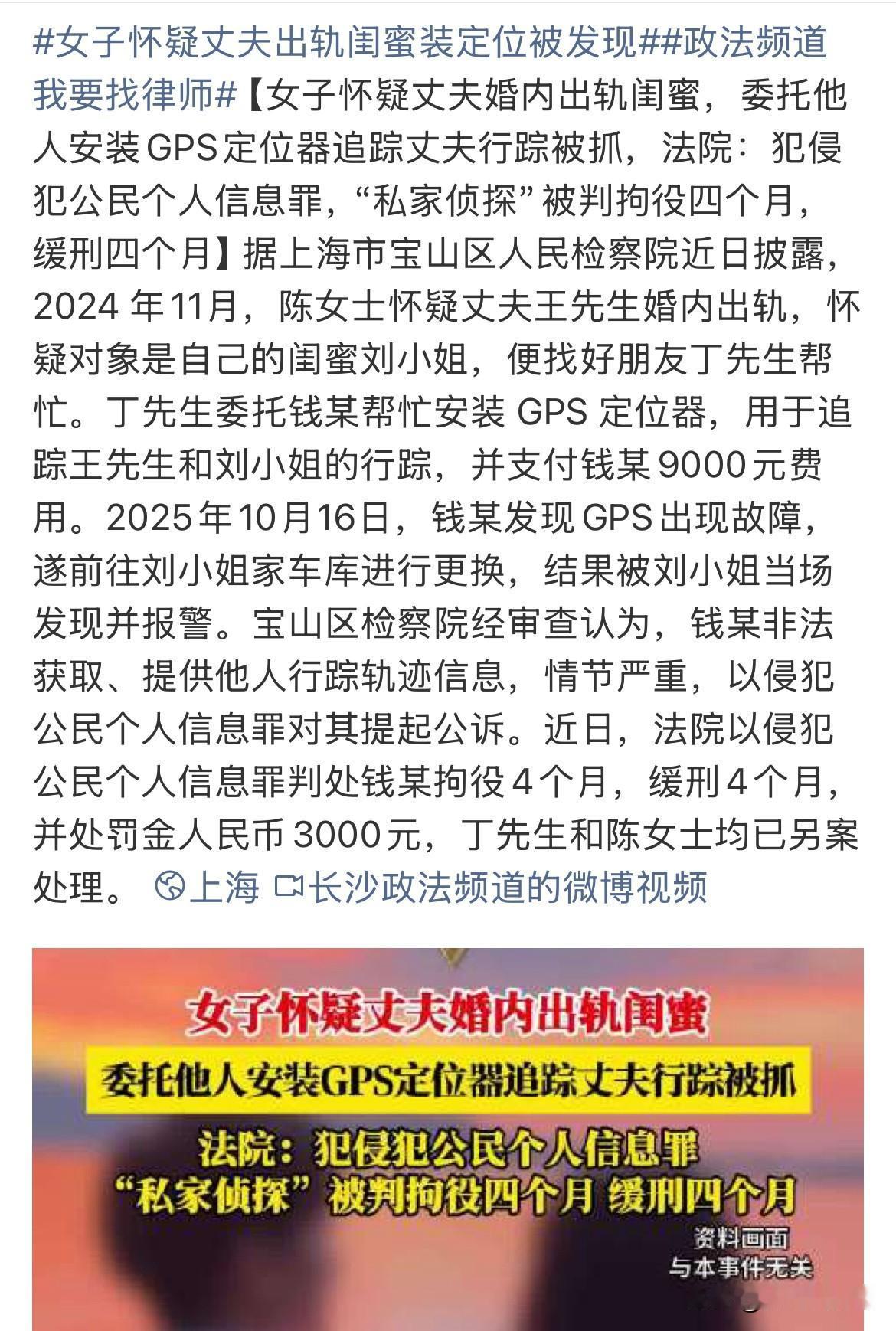 女子怀疑丈夫出轨闺蜜装定位被发现
其实很多事本来就有合法途径，
可是却偏偏找了一