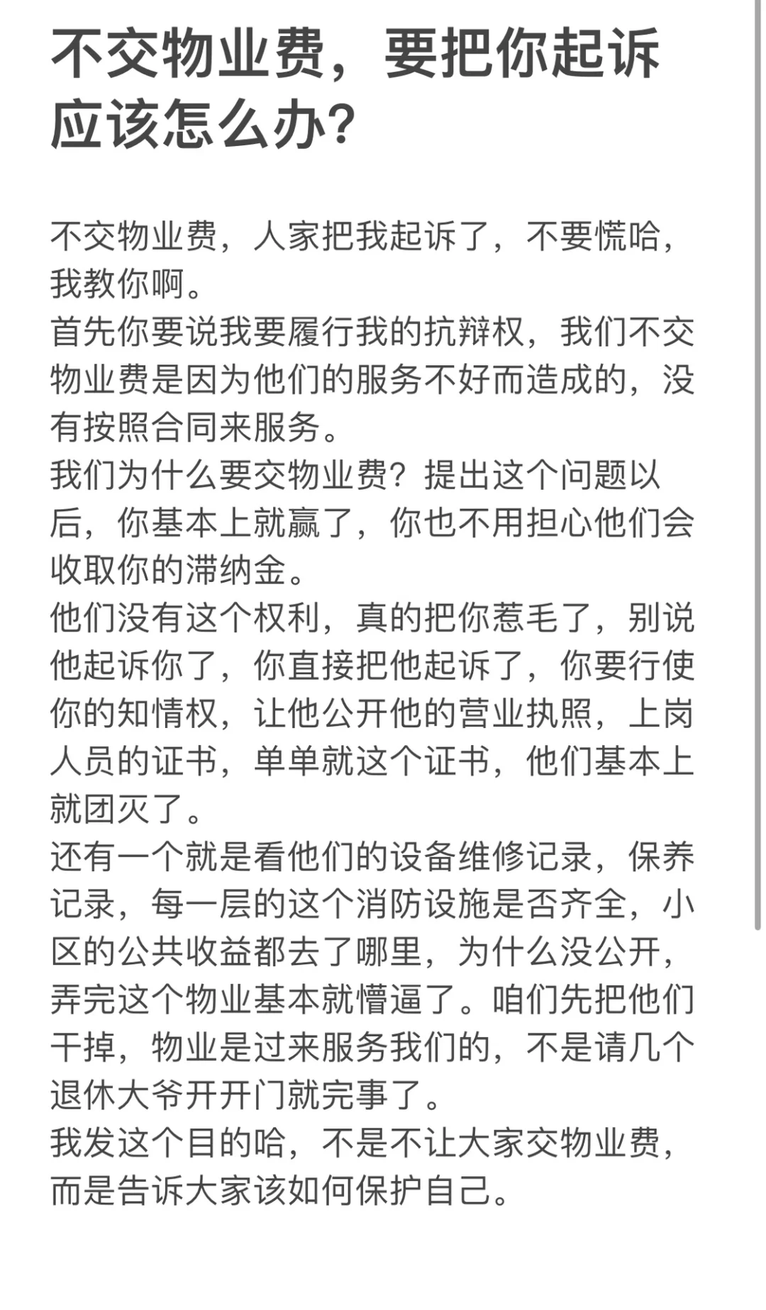 不交物业费，被起诉，怎么办⁉️