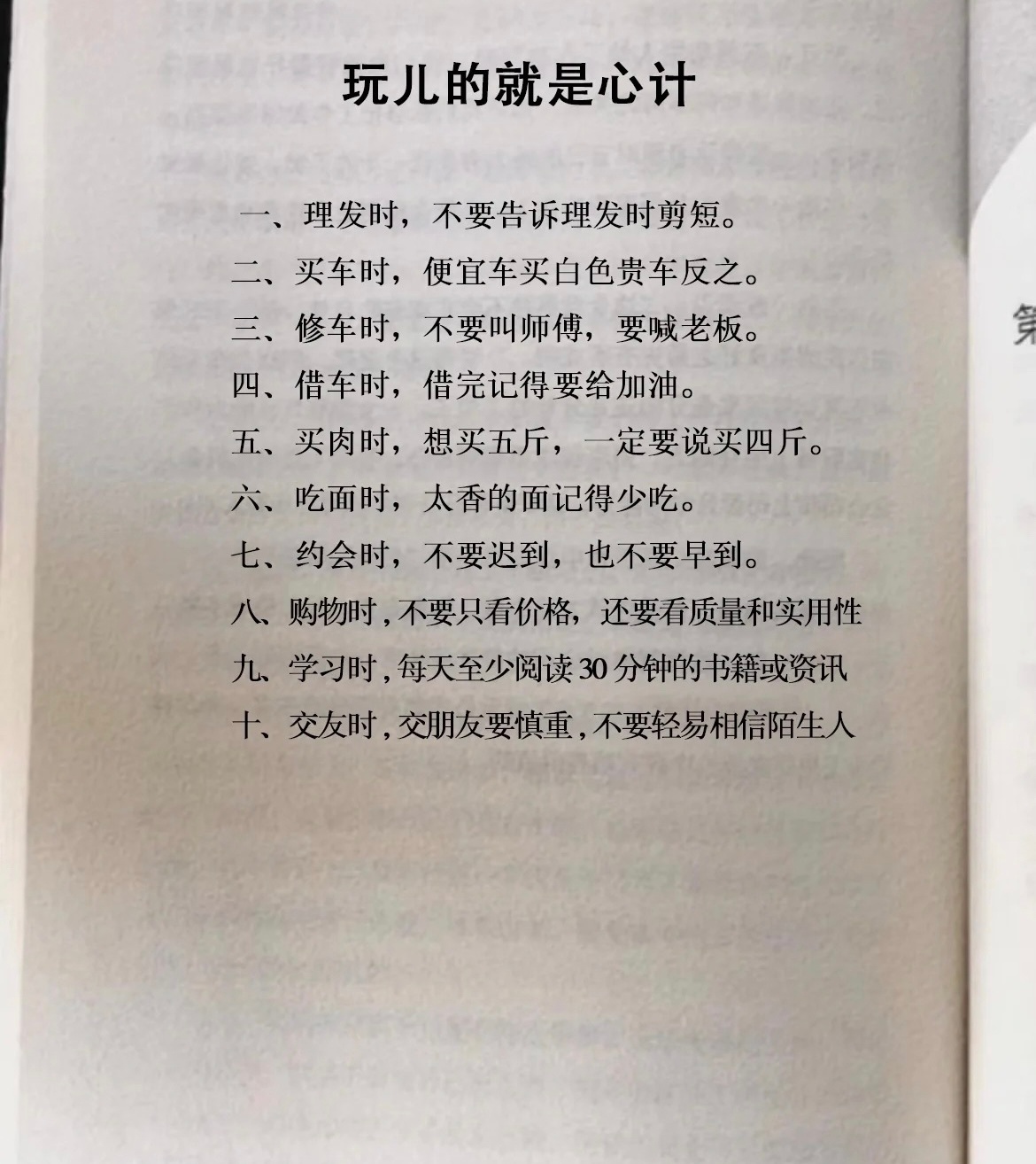 玩的就是心计 ​​​