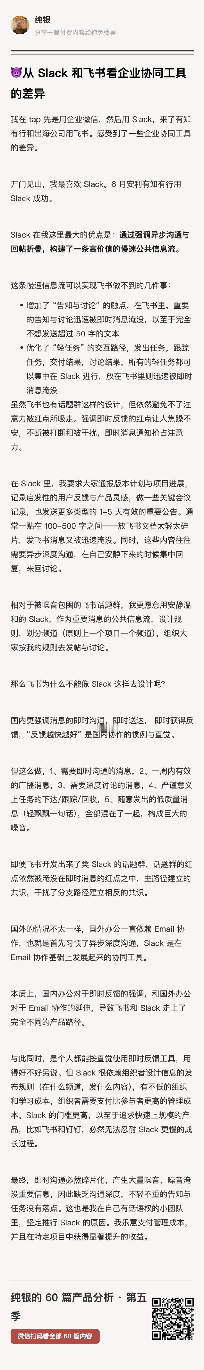 国外的小团队协作很流行 Slack，我自己也是 Slack 的铁粉。这一帖聊聊国