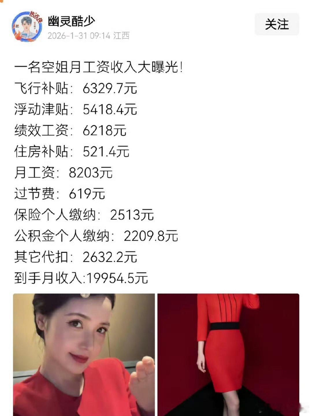 空姐月工资收入一直以为空姐月工资8-9k的路过没想到原来工资这么高但听说也挺累的
