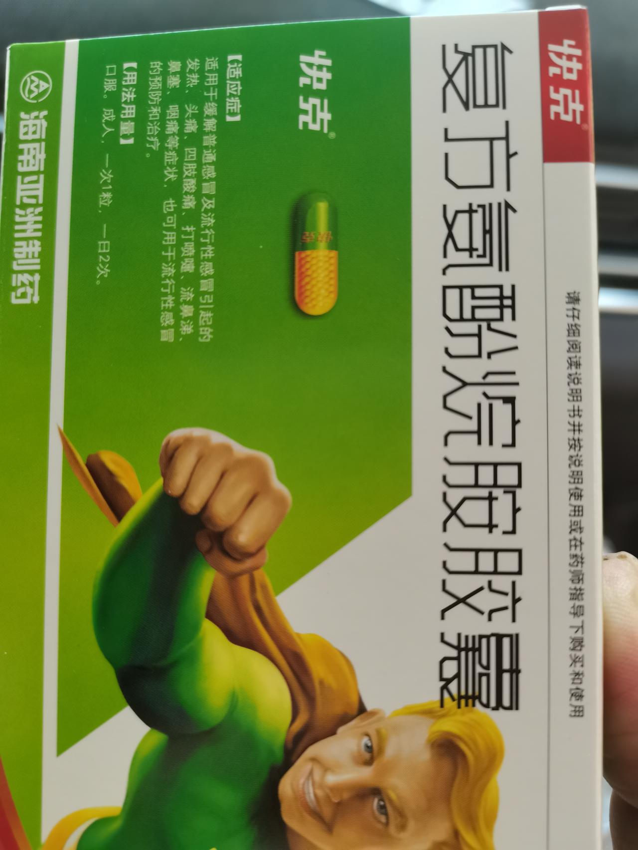 五一假期回老家，很不幸，感冒了。没办法，只能到药店买药，购买了我经常吃的感冒药。