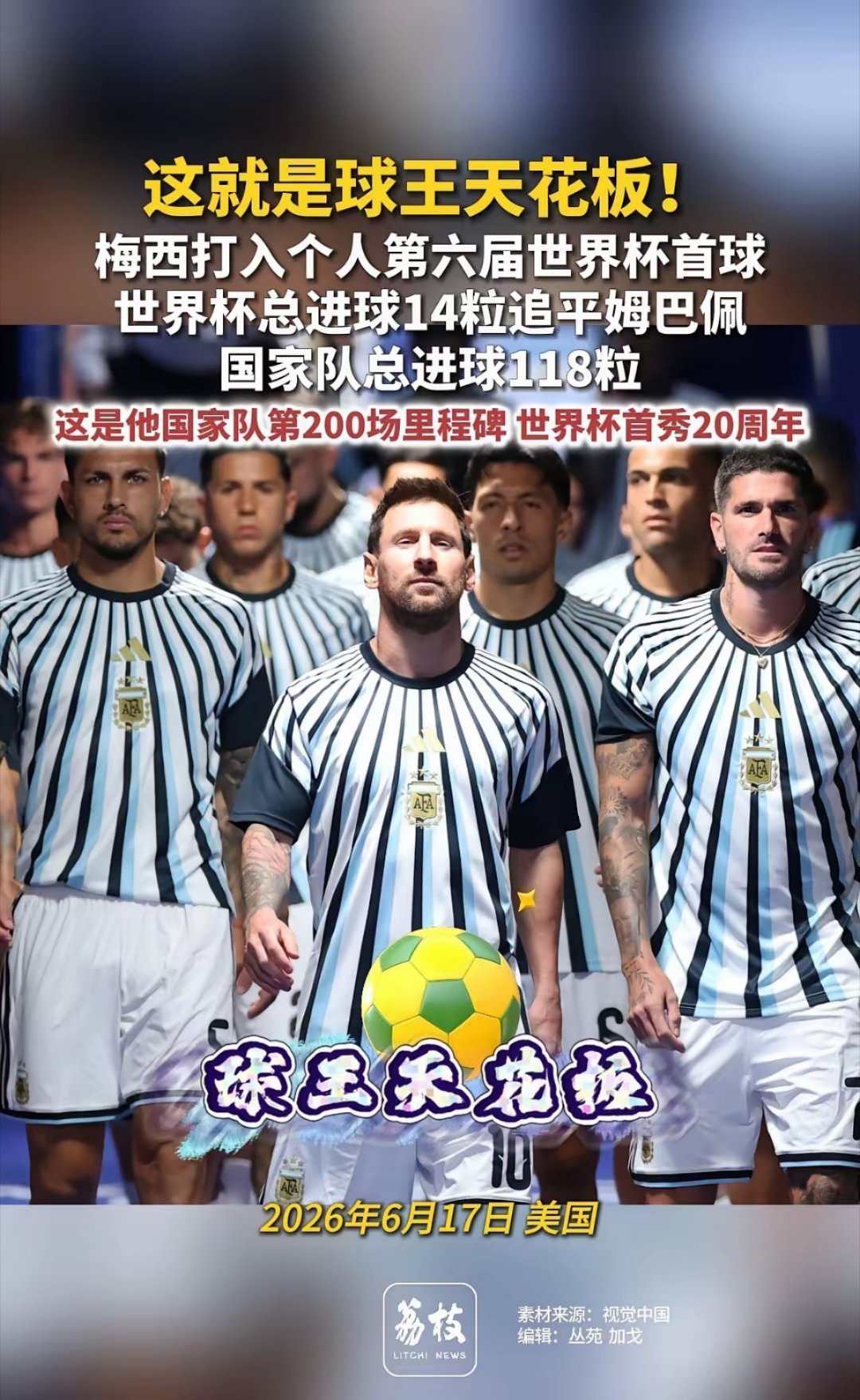阿根廷vs阿尔及利亚 梅西在第17分钟远射世界波破门，打入个人第14粒世界杯进球