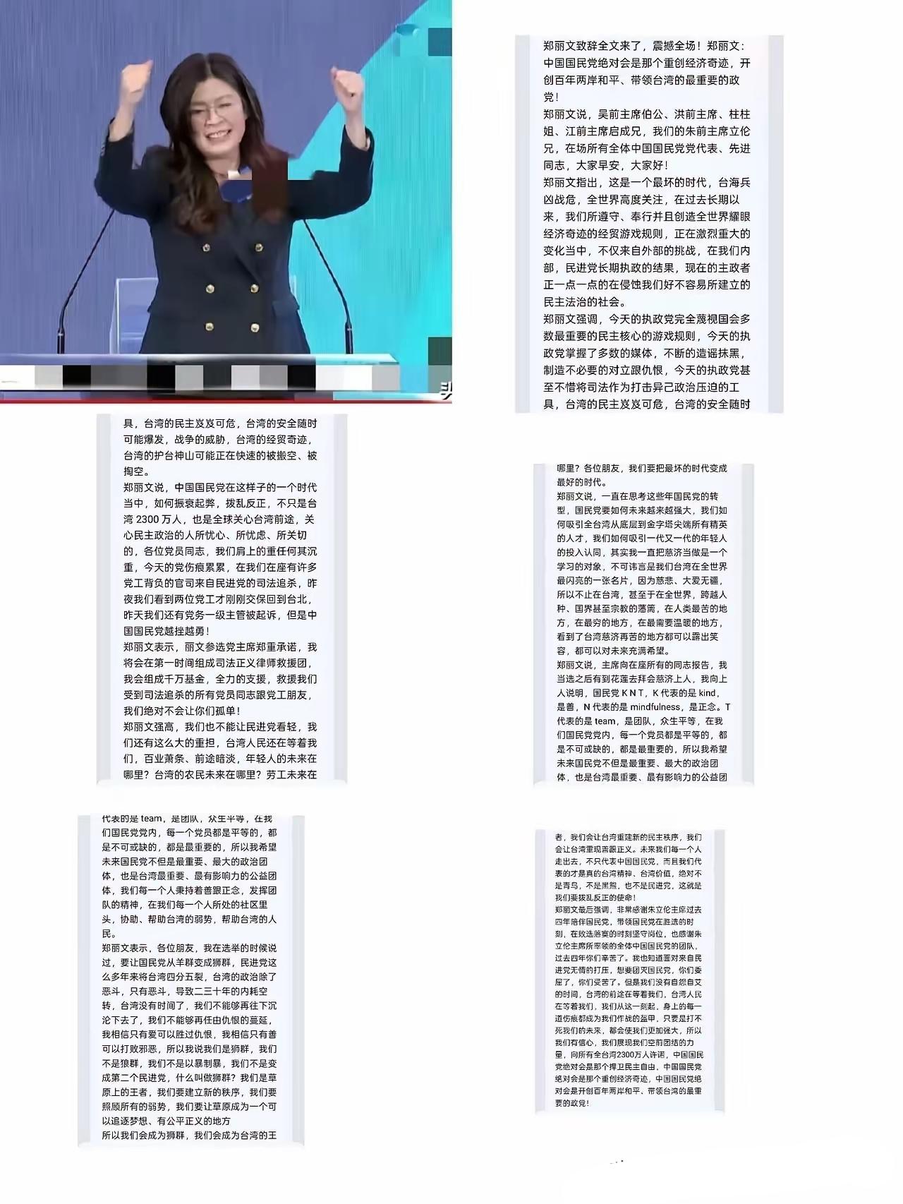 郑丽文的致辞激动人心，马英九老泪纵横。
11月1日，全代会第一次会议，朱立伦在吴