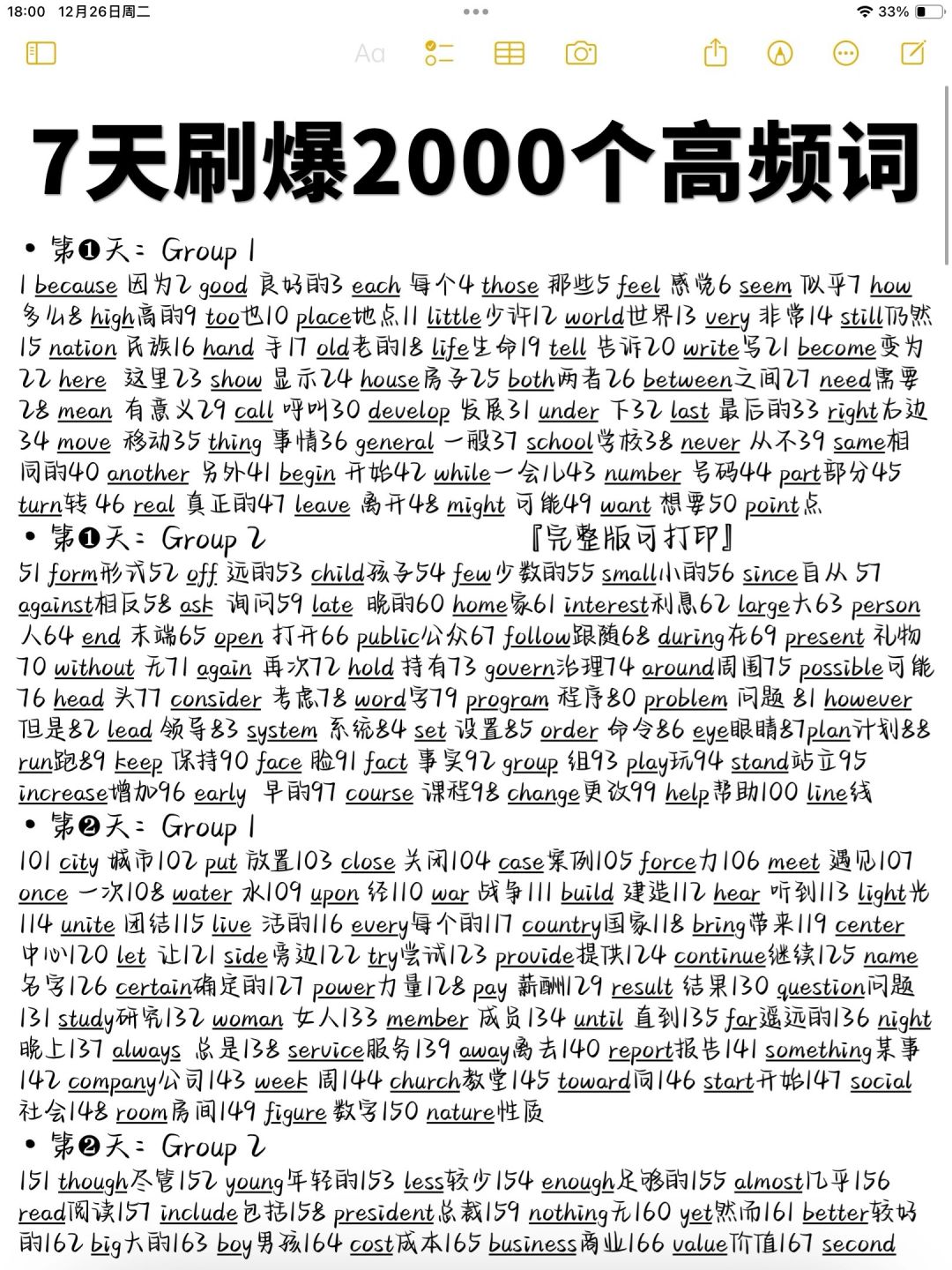 7天背完太牛了！英语核心基础2000词！牛逼！