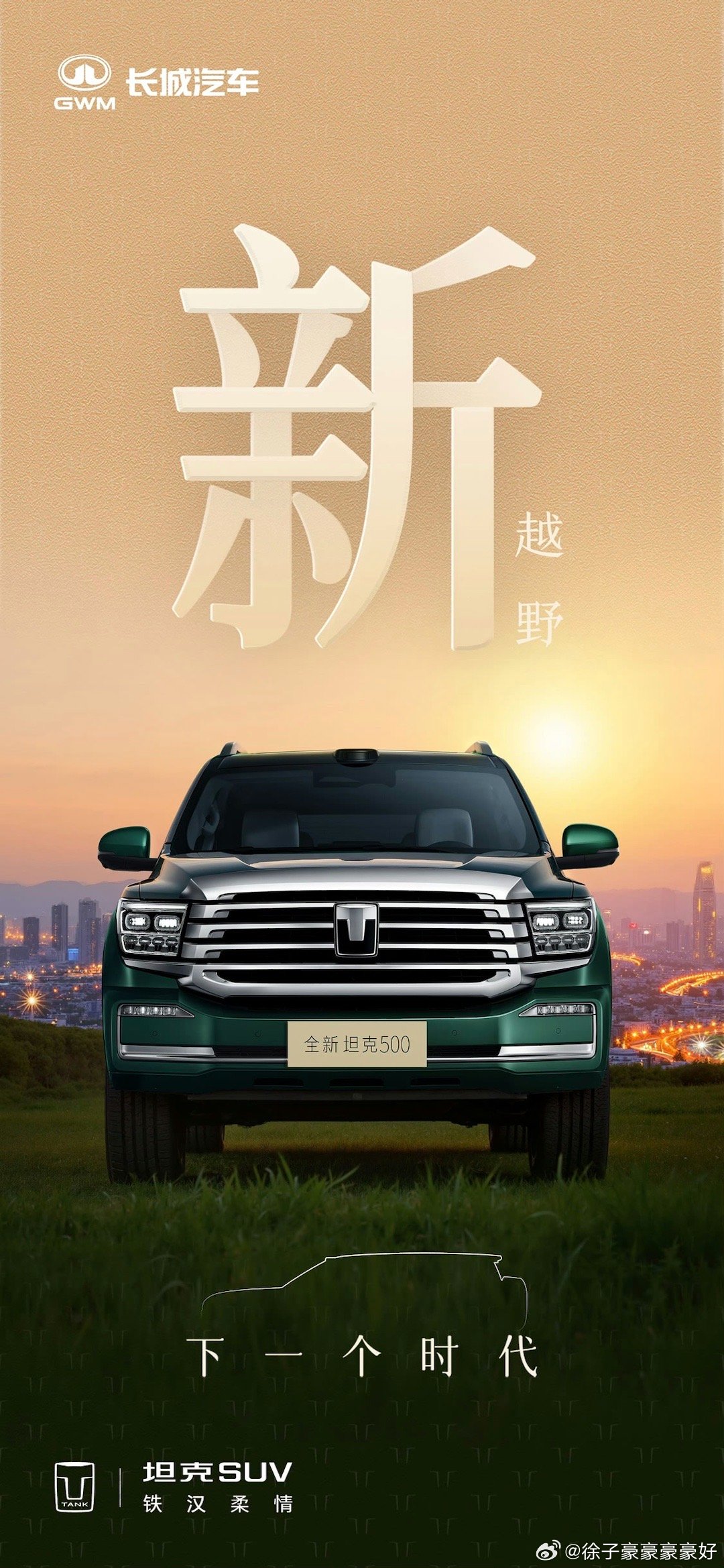 各方面挺狠，真挺狠！以前是城市好用的越野白扯，越野好使的城里差点意思。这一把属于
