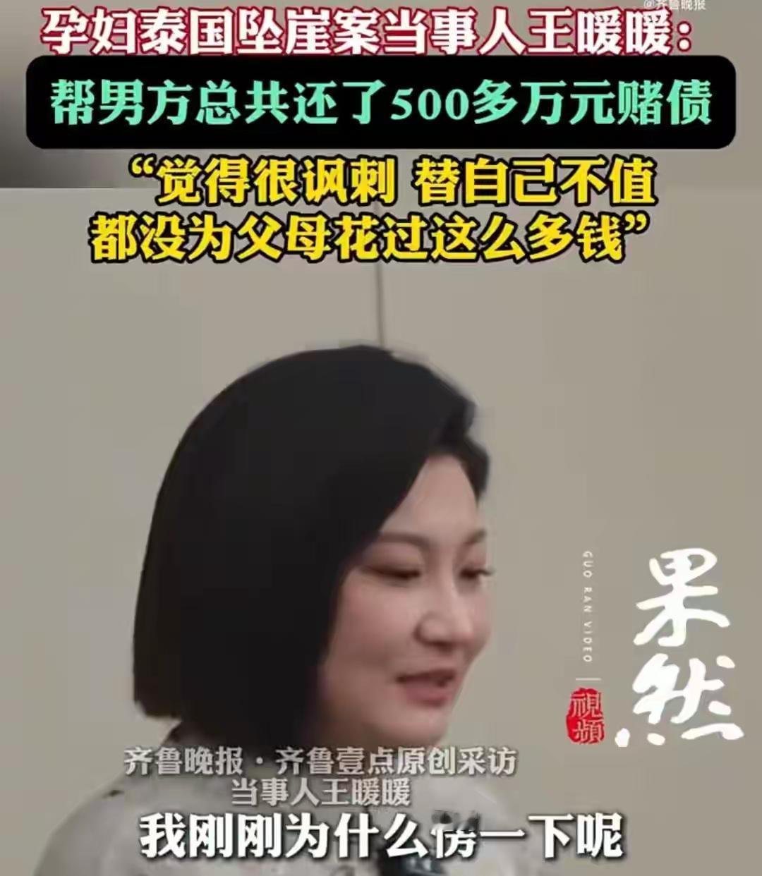 王暖暖：帮男方总共还了500多万元赌债