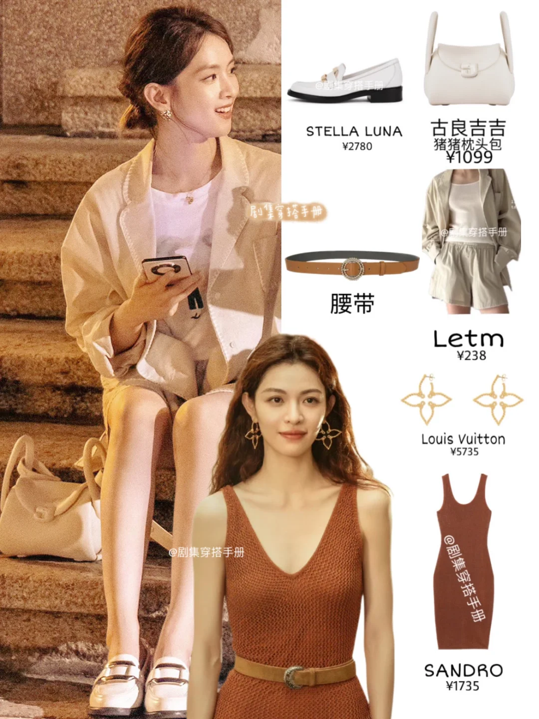 灿烂的风和海穿搭合集 钟楚曦 陈昊宇好美