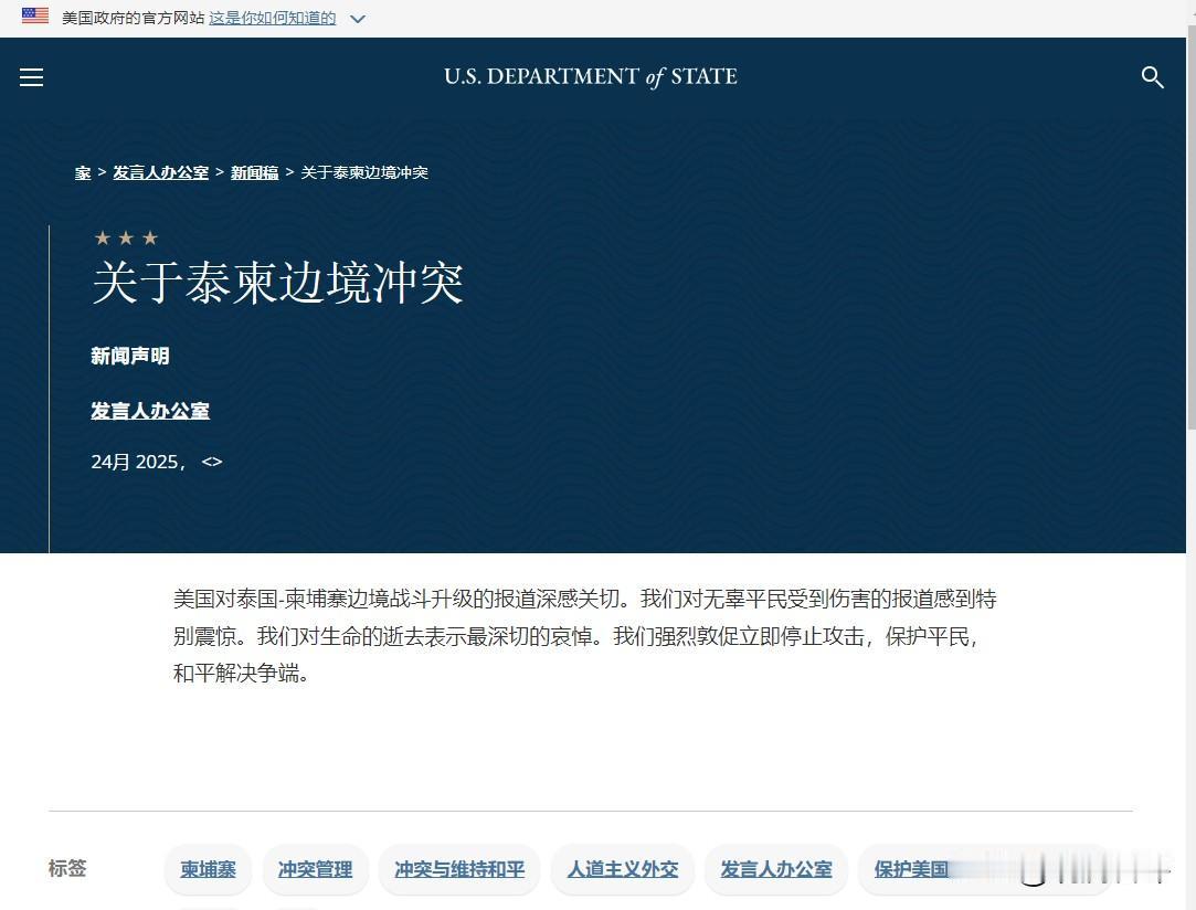 美国对于柬泰冲突的立场是什么？单从美国国务院新闻通报中并不好判断，因为这些话说得