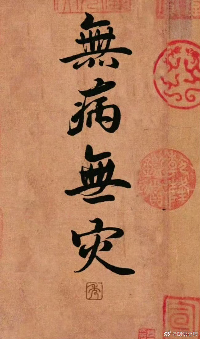 一家人无病无灾，健康平安🙏🏻🙏🏻 