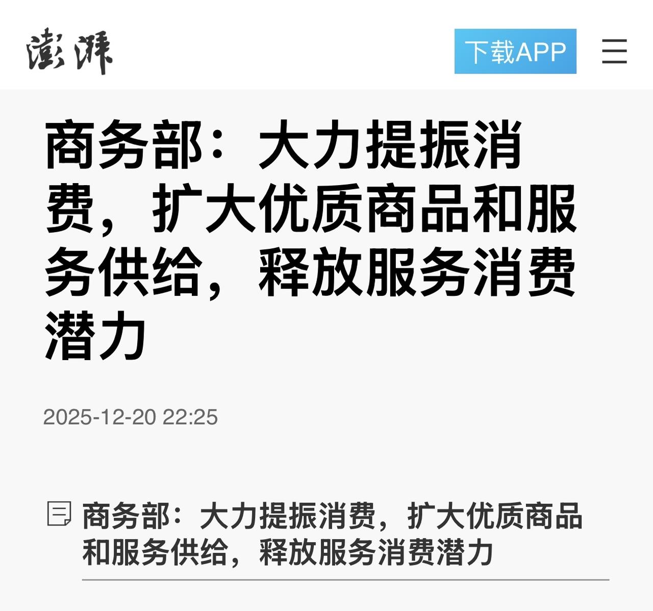 大力提振消费 释放服务消费潜力