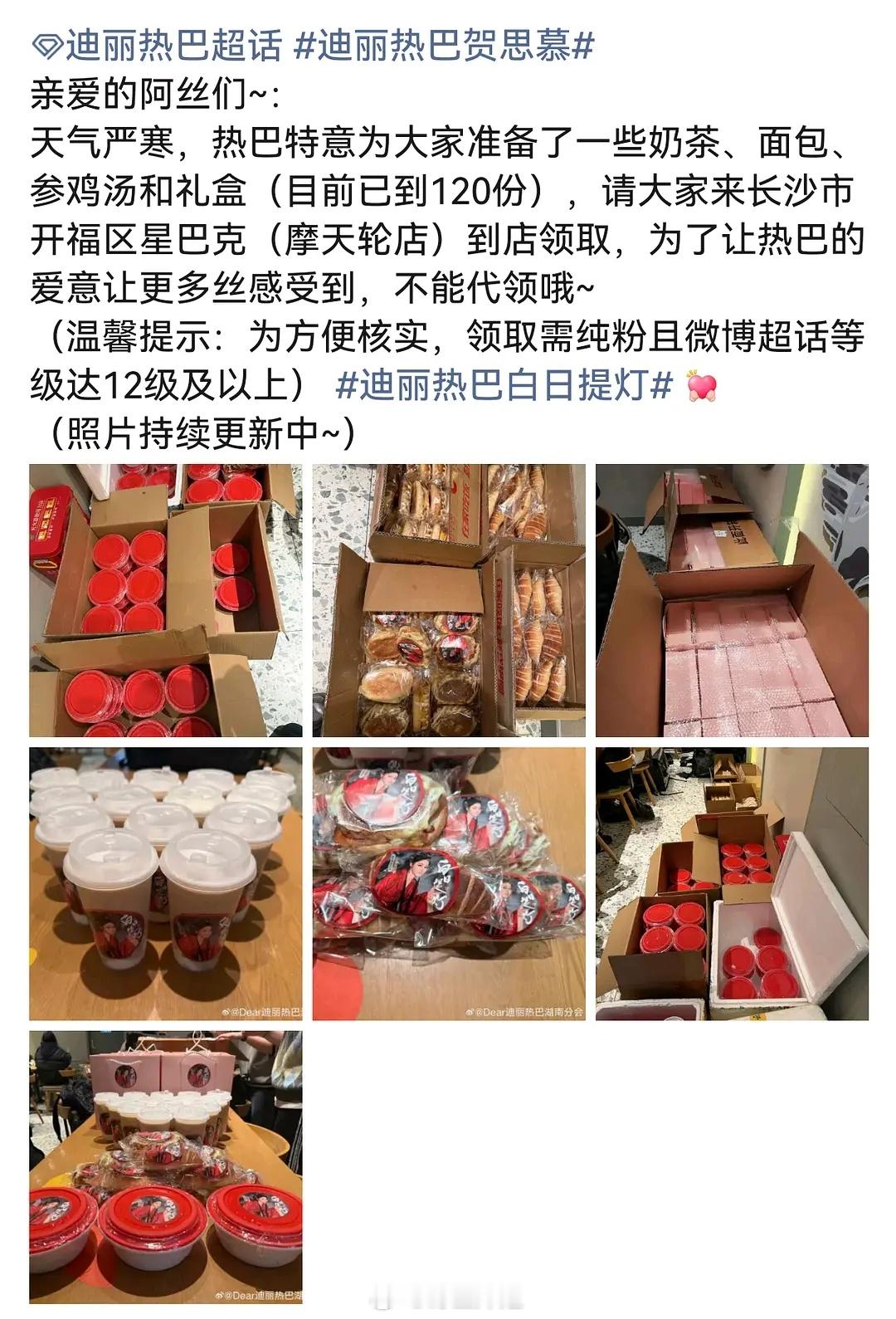 迪丽热巴今天录制节目给粉丝逆应援上百份围巾礼盒、奶茶、鸡汤、面包、零食 