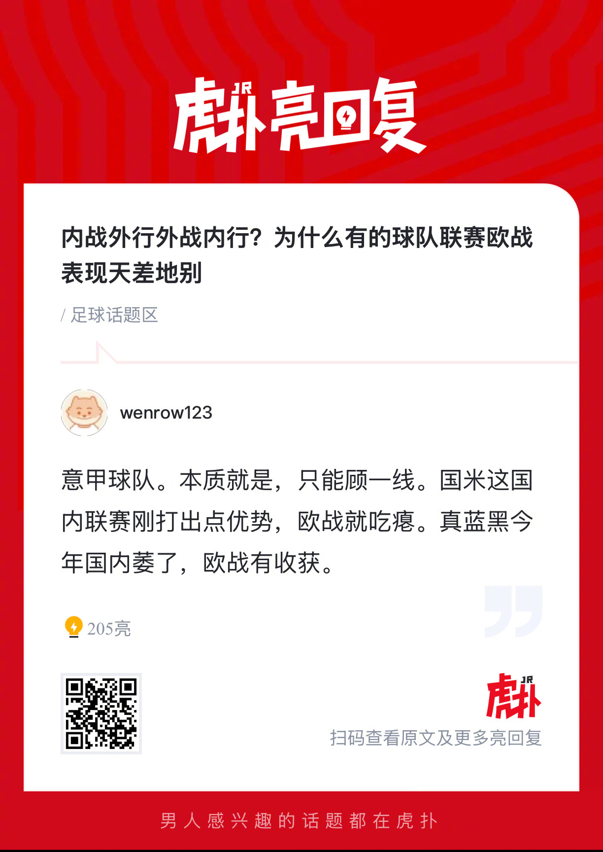 内战外行外战内行？为什么有的球队联赛欧战表现天差地别？ 