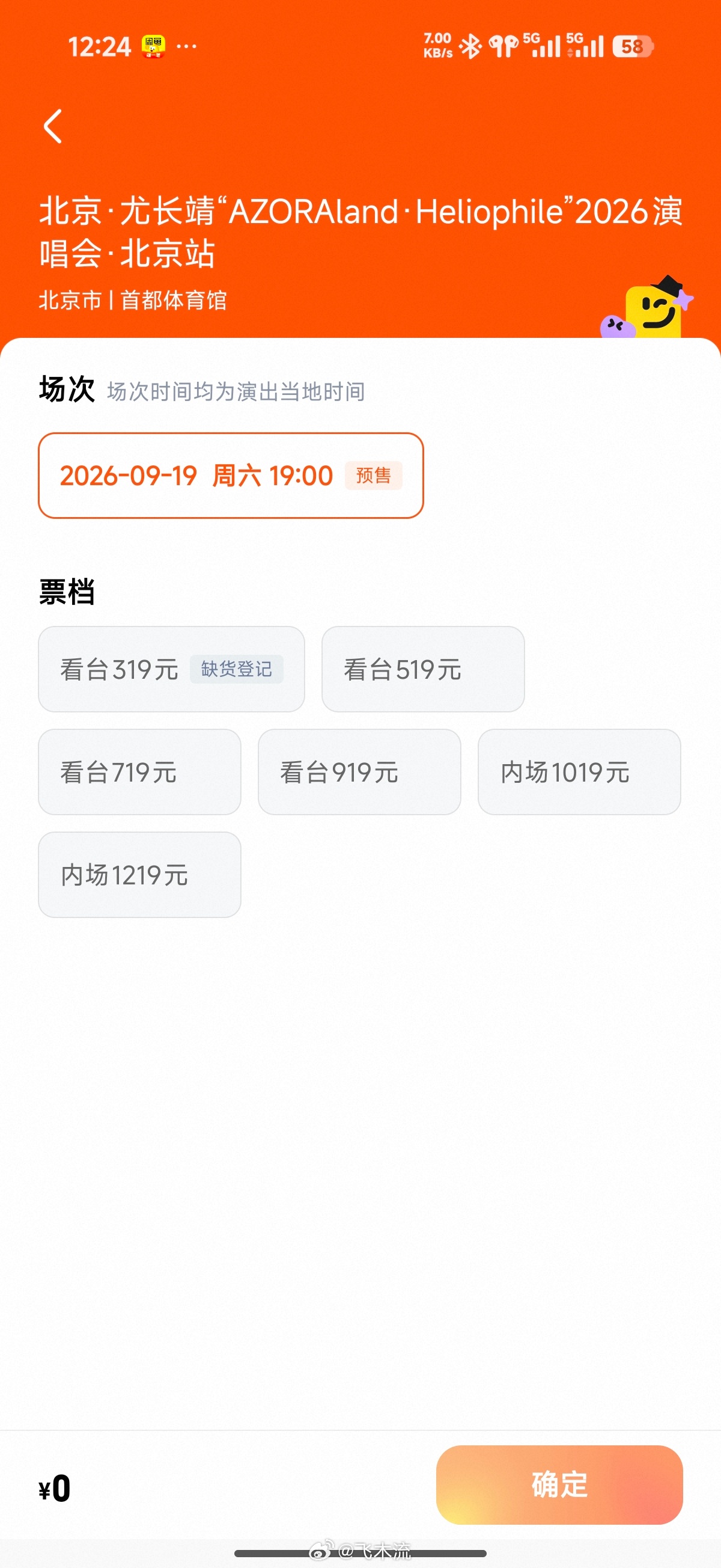四分钟 6000+漂 都卖不完的丑东西！ 笑死我了，五分钟之后余漂还更多了[允悲