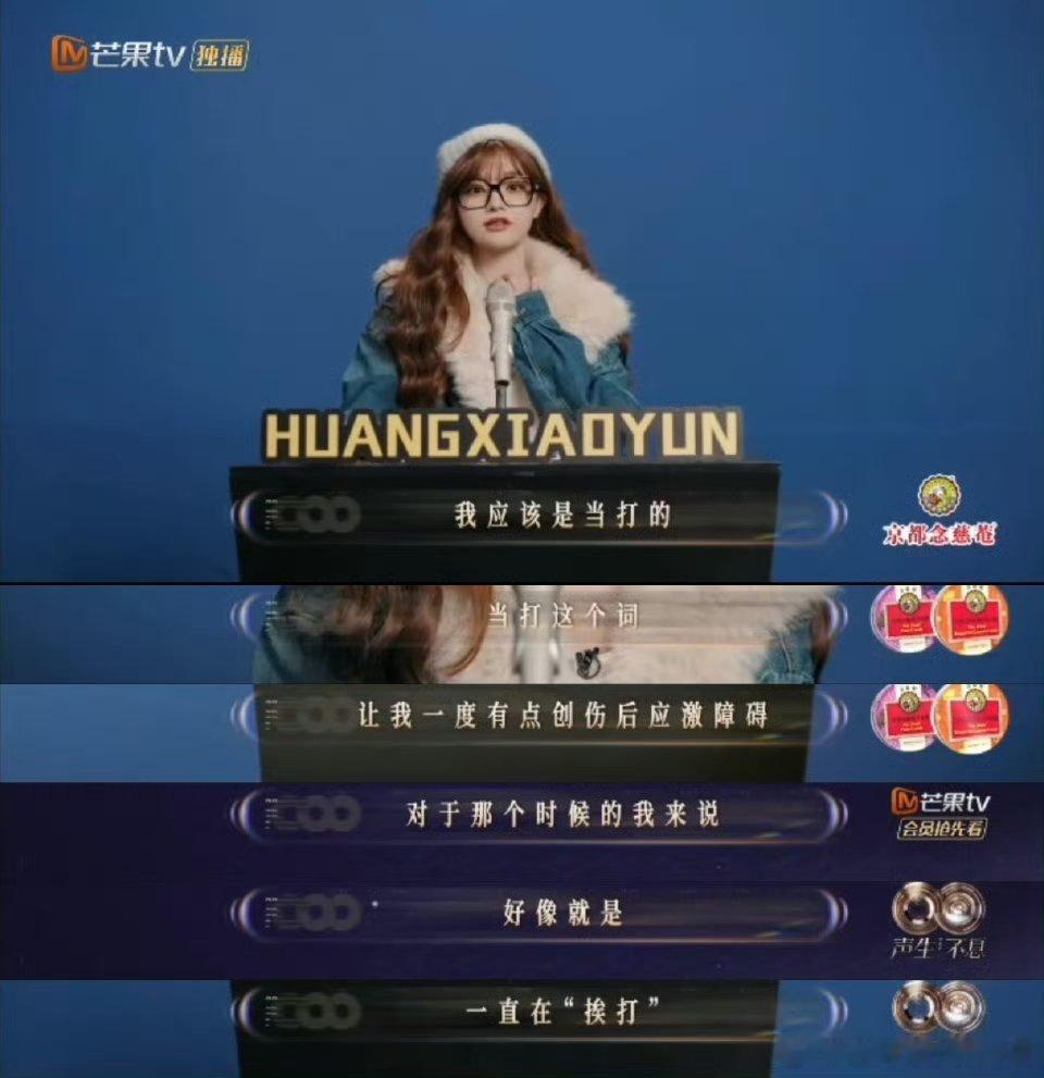 黄霄雲野心不是女生的贬义词 提起当打曾有PTSD，却从未停下脚步，黄霄雲用实力证