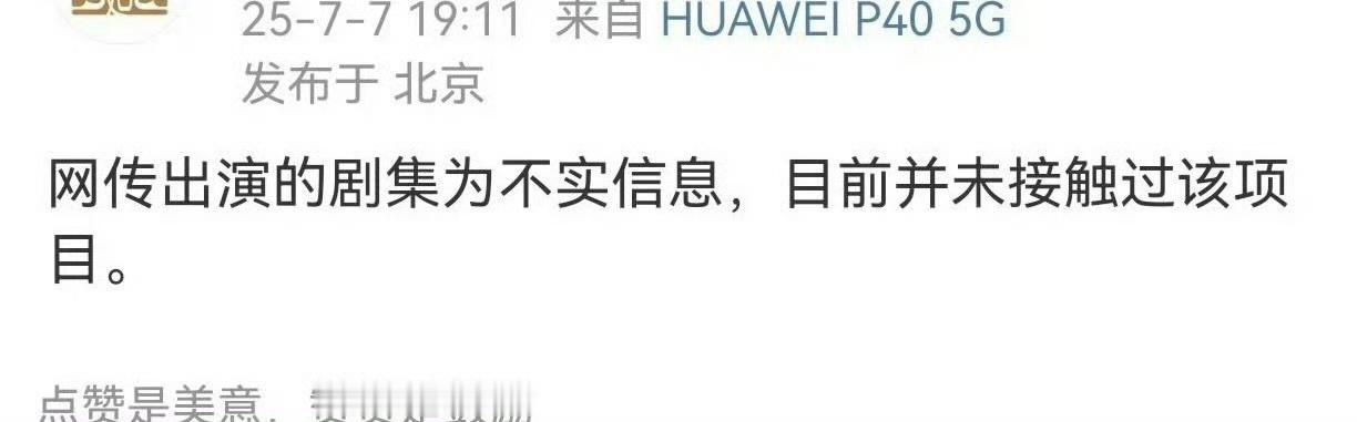 娱乐[超话]于适方辟谣参演我欲乘风于适方未接触我欲乘风于适方辟谣[羞嗒嗒][羞嗒