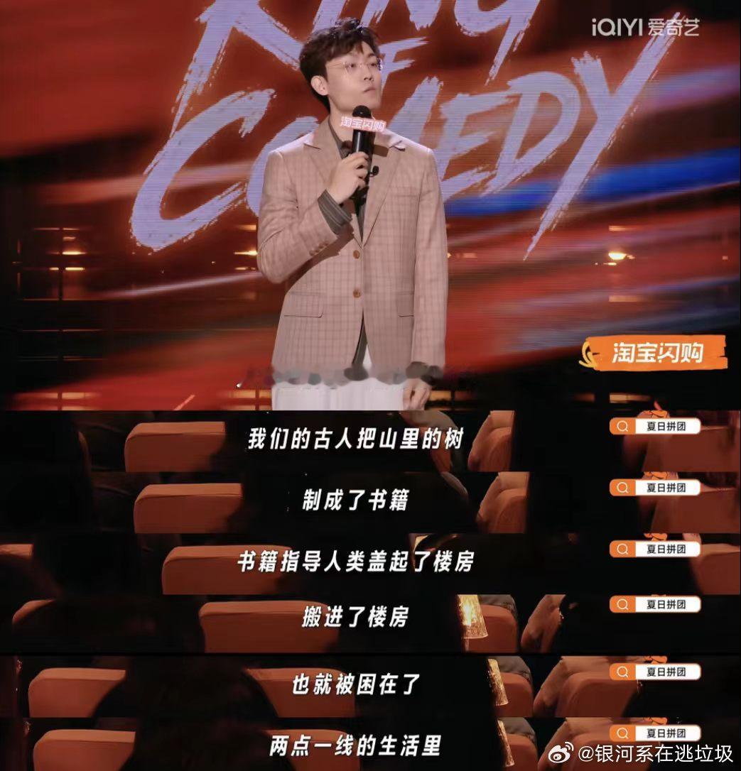 读书就像神仙享用贡品喜剧之王单口季 读书就像神仙享用贡品，营养吸收了东西还在。看