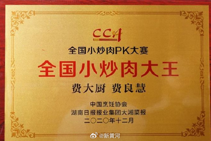 【#费大厨全国小炒肉大王仅凭视频评出#】#中烹协回应全国小炒肉大王评选# 近日，