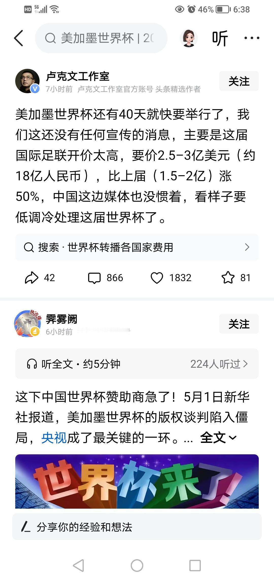 转播世界杯要那么多钱，不看它也罢，那么多人抢一个球，有什么看的？

而且关键是还