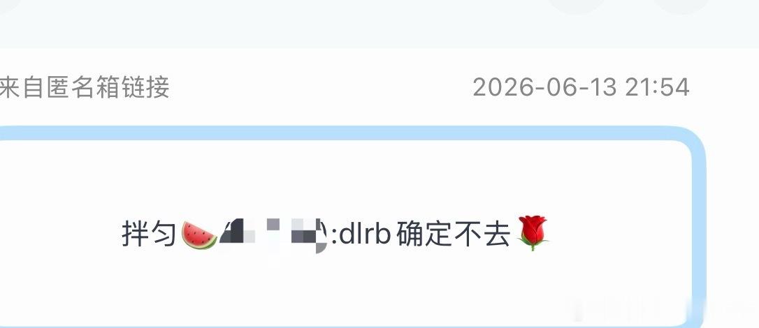 tg：拌匀🍉：dlrb确定不去🌹 
