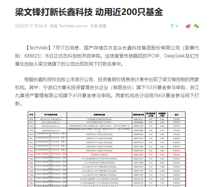 梁文锋被曝打新长鑫科技
 
作为备受投资者关注的“科技股大事件”。有人发现Dee
