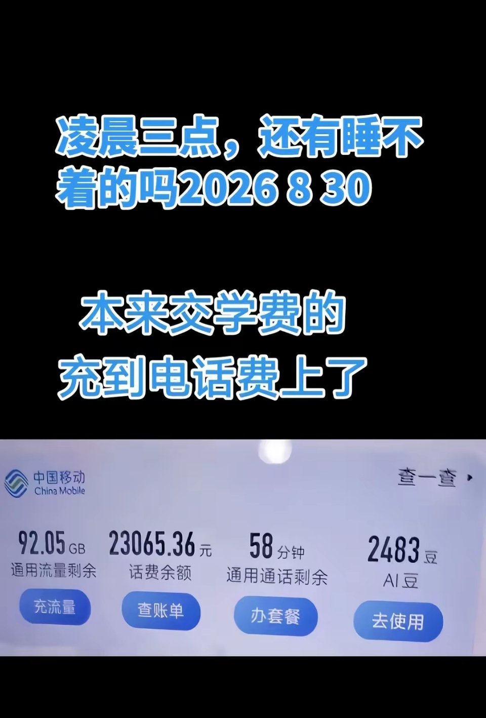 移动大学啊？ ​​​
