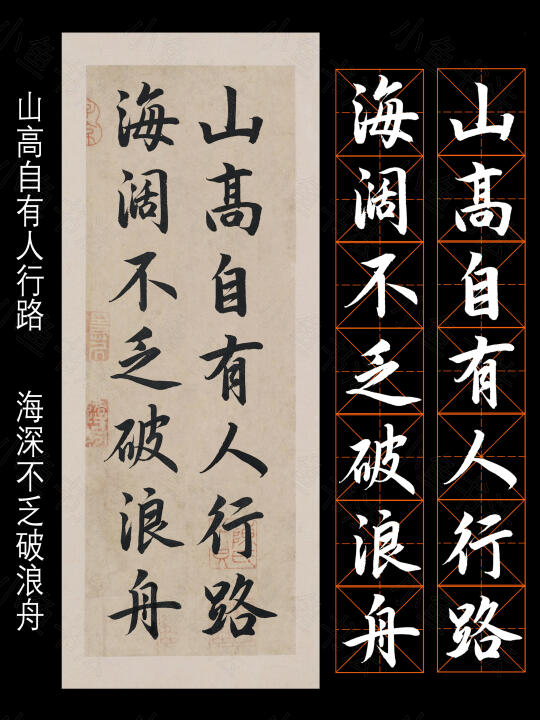 励志书法作品练习，田字格练字版本