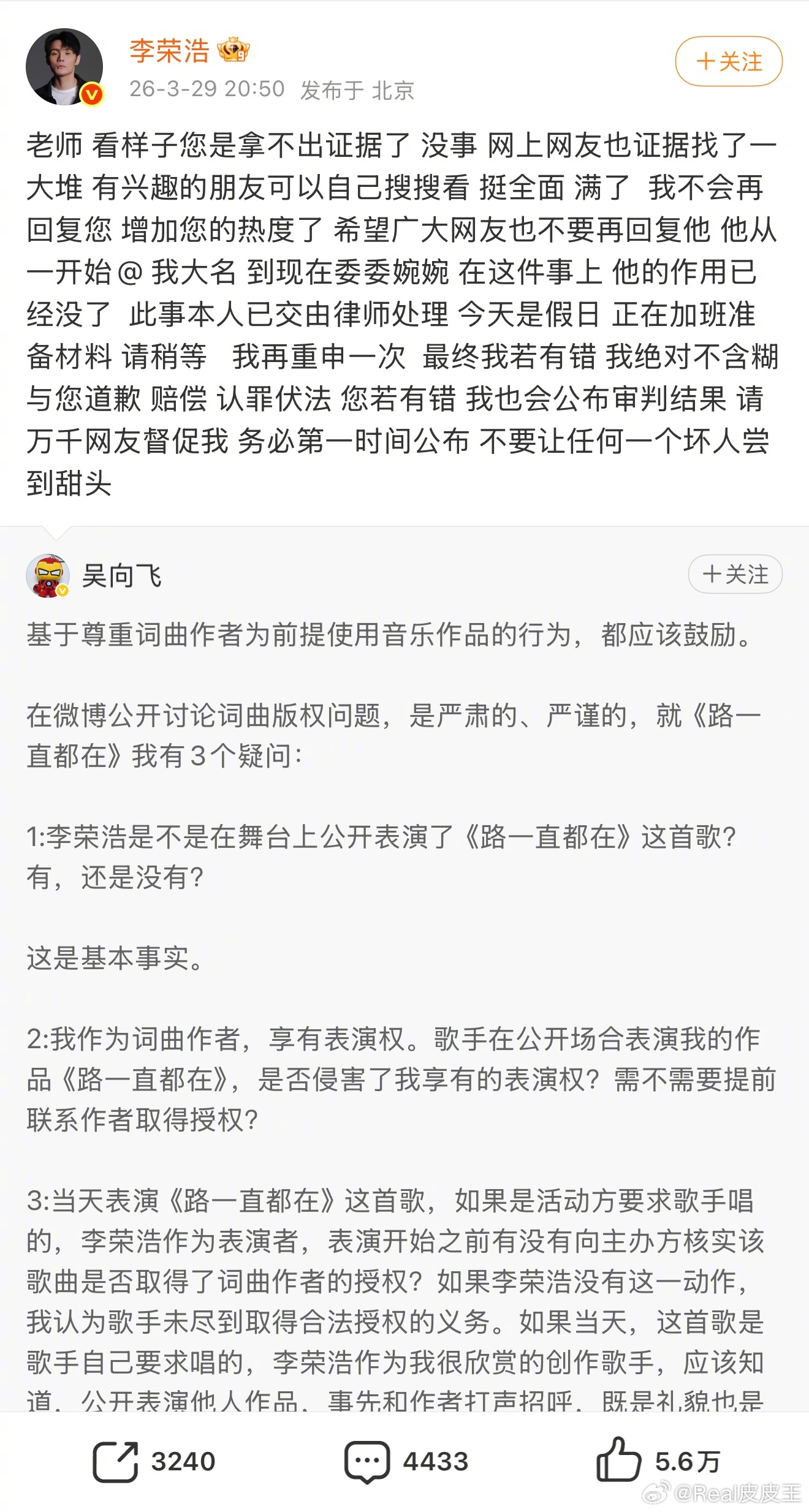 李荣浩看来不会放过吴向飞：已全部交给律师，不会让坏人尝到甜头。看来，吴向飞要为自