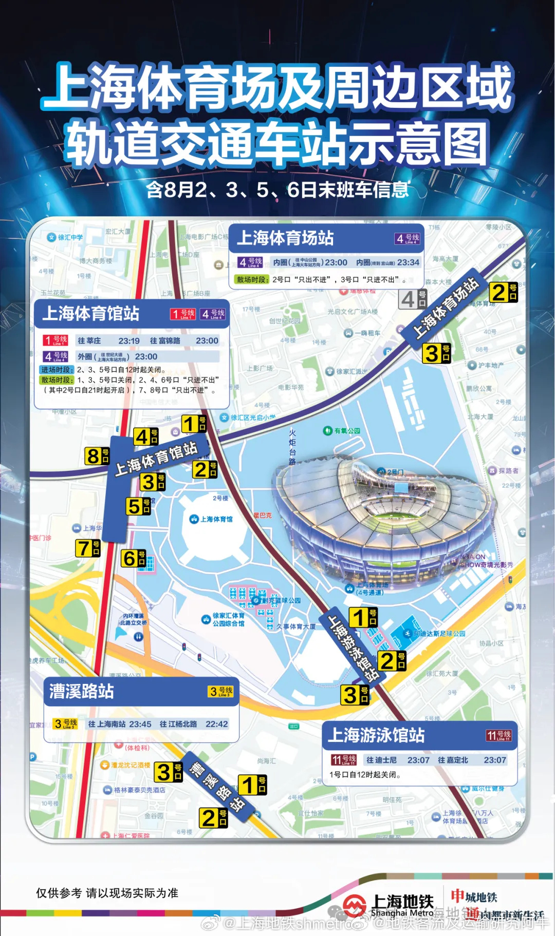 上海地铁网友： 第23届ChinaJoy将于7月31日至8月3日在上海新国际博览