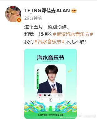 武汉汽水音乐节 邓佳鑫带童禹坤一起去音乐节了，真是厂牌好兄弟啊，两人关系真好，邓