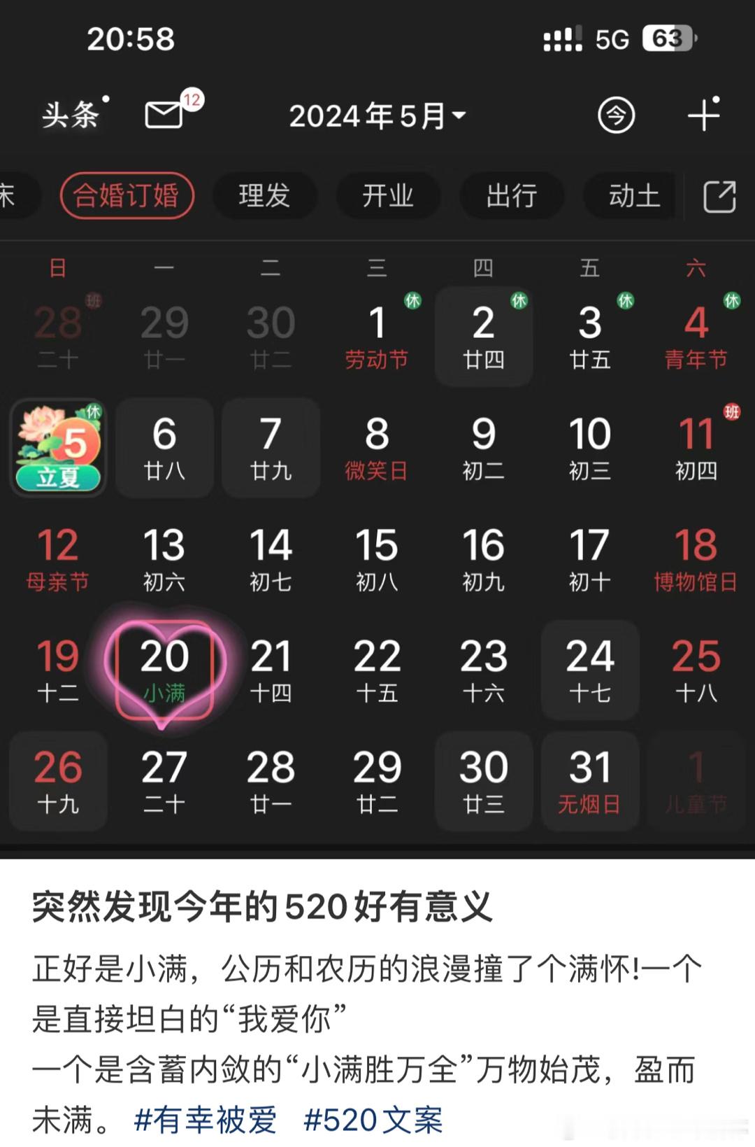 #公历和农历的浪漫撞了个满怀# 正好是小满，公历和农历的浪漫撞了个满怀#镜头下的