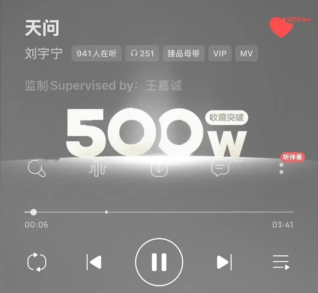 刘宇宁天问Q音收藏量破500万刘宇宁天问收藏量破500万500万收藏认证国民OS