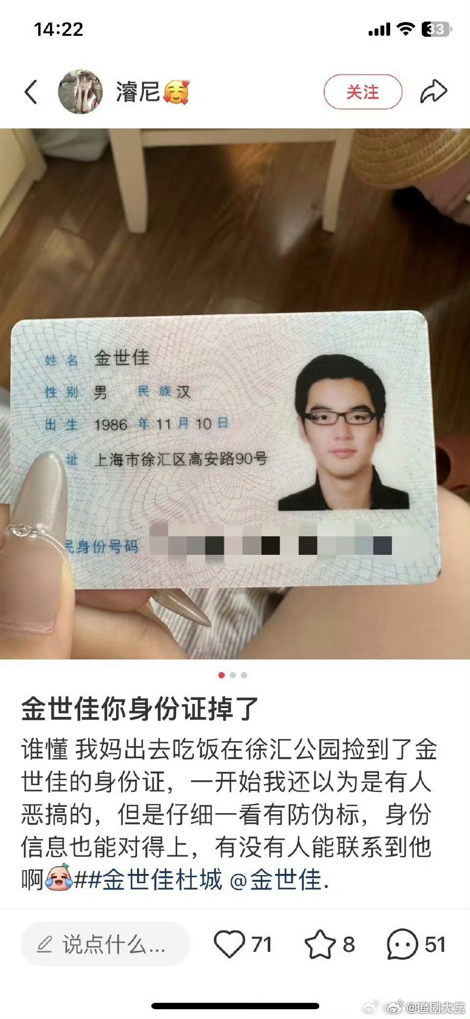金世佳身份证掉了网友捡到金世佳身份证 金世佳身份证掉了哈哈哈哈哈哈哈笑得我肚子痛