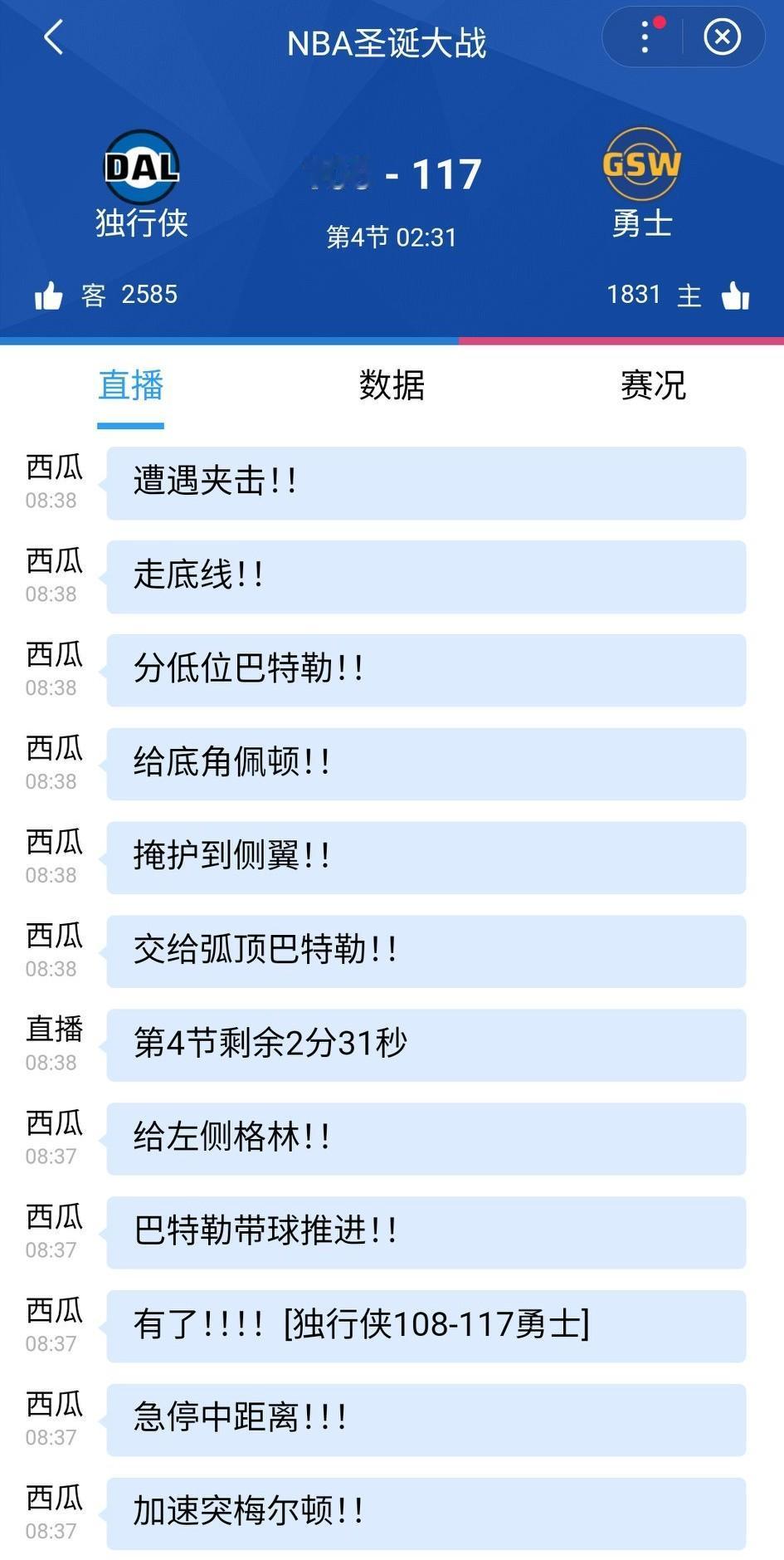 库里命中一记3分球，勇士对独行侠的领先优势重新拉回到两位数115–104，比赛还