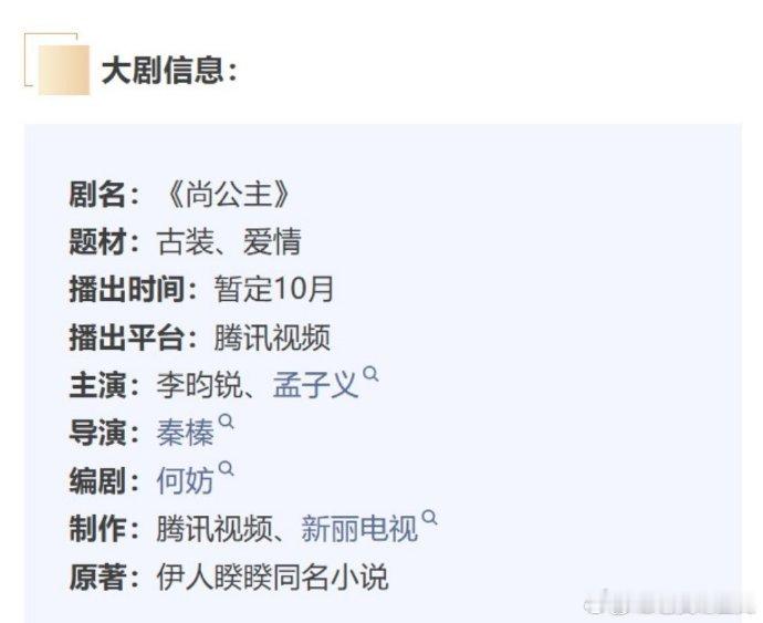 孟子义李昀锐尚公主暂定10月播出网传《尚公主》暂定10月播出！孟子义李昀锐三搭，
