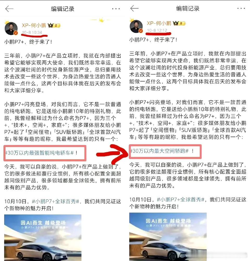关于小鹏P7+到底是30万以内最强智能纯电轿车还是最大空间轿跑，何小鹏都没整明白