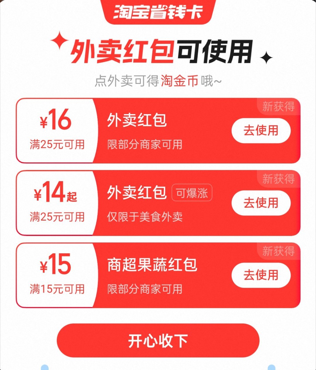 淘宝闪购今天的优惠一般，没有什么吸引力。不点了[卡皮巴拉] ​​​