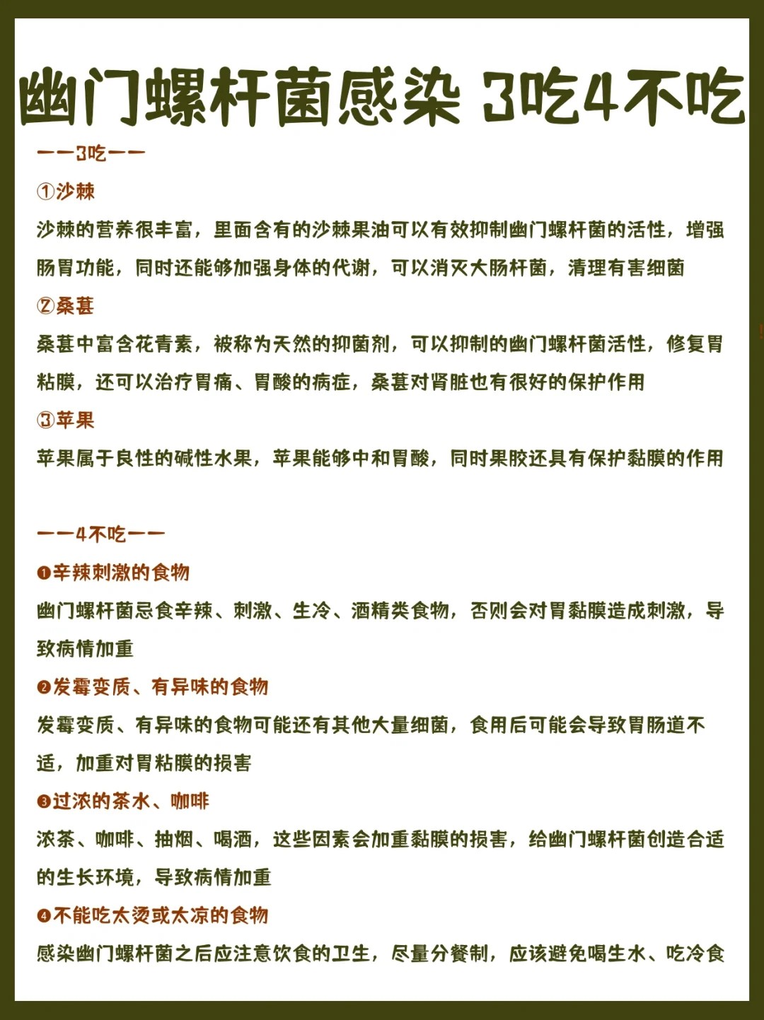 幽门螺杆菌感染，3吃4不吃