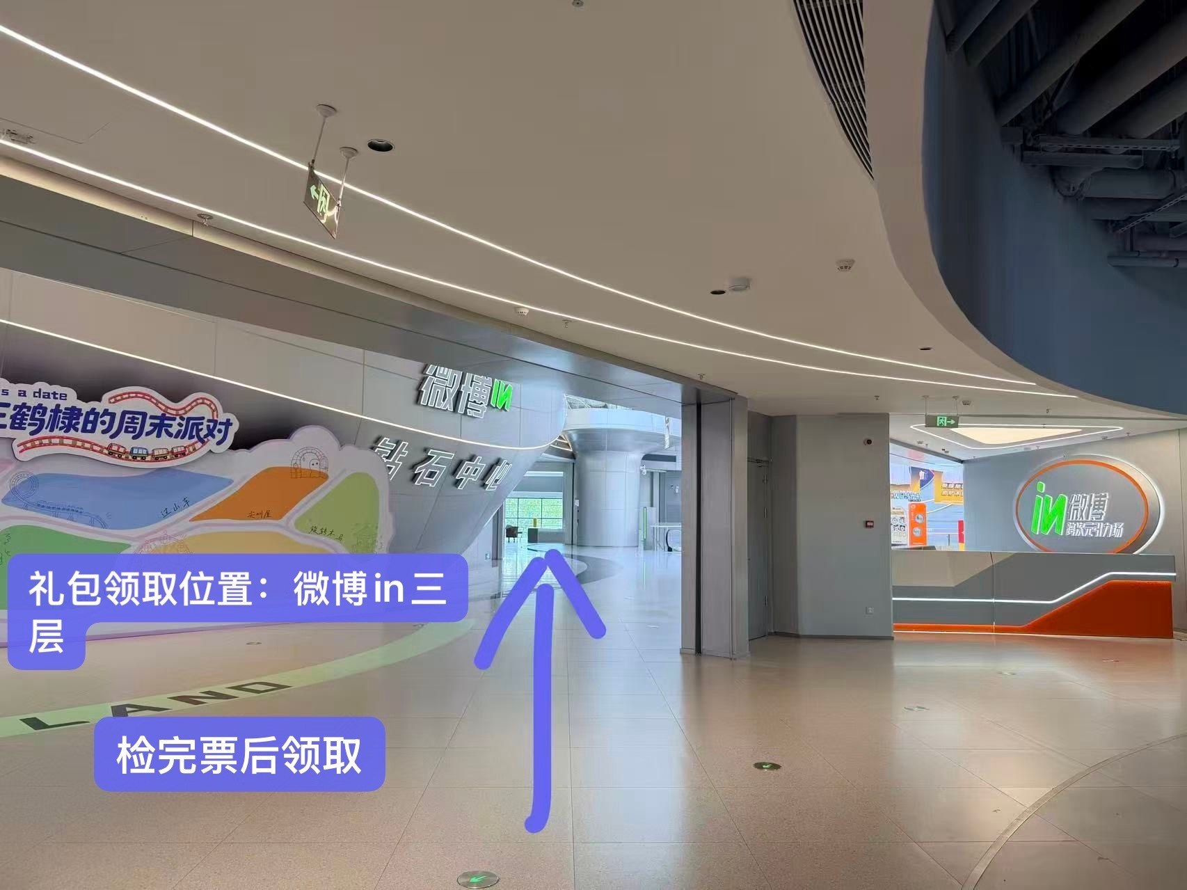 📢It's a date王鹤棣的周末派对【紫海】礼包领取  4点检完票后领取礼
